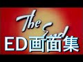 トムとジェリー ed画面集