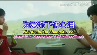 为爱流下伤心泪 - Wei Ai Liu Xia Shang Xin Lei ( Demi Cinta Meneteskan Air Mata Kesedihan ) 🎤Ben How🎤
