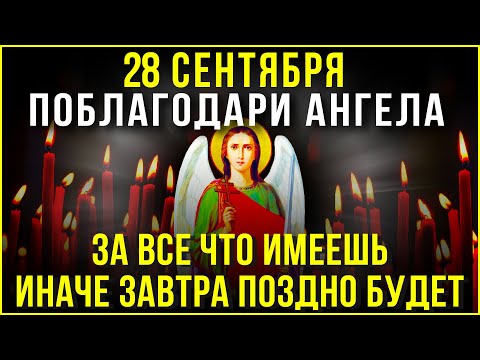 31 ДЕКАБРЯ ПОБЛАГОДАРИ СВОЕГО АНГЕЛ ХРАНИТЕЛЯ. Сильные молитвы на день. Слава Богу за все