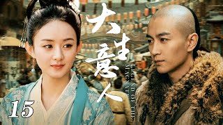 【2026 Drama Preview】Legend of the Magnate EP15 | A Merchant Rich Enough to Rival a Nation?