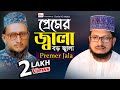 মাওলানা শেখ সাদী আব্দুল্লাহ সাদেকপুরী গজল | sheikh sadi abdullah gojol | Fahim HD Media