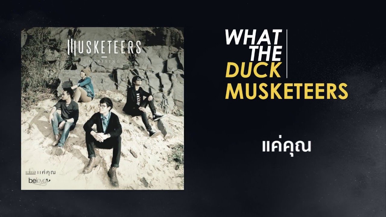 Musketeers - รวมเพลงฮิต (Longplay) auf YouTube ansehen Musketeers - รวมเพลงฮิต (Longplay) auf YouTube ansehen