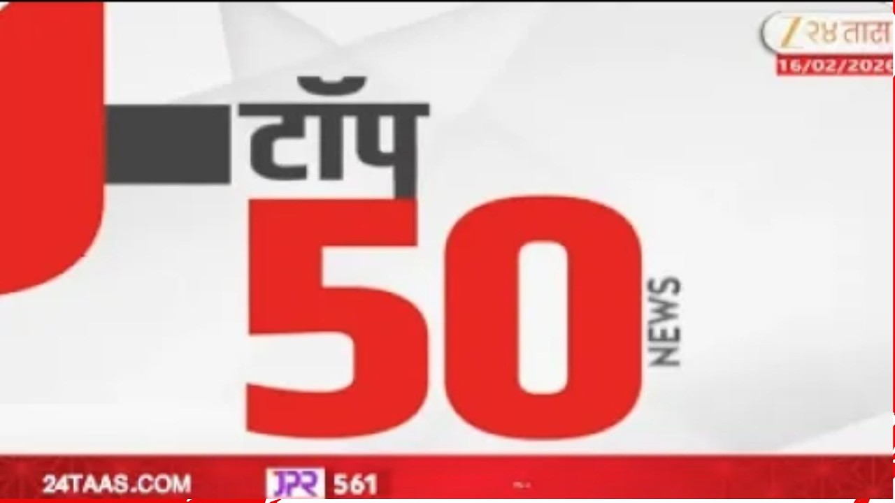 Top 50 Fast News | टॉप 50 फास्ट न्यूज | 26 Feb 2026 | Zee24Taas| Maharashtra News