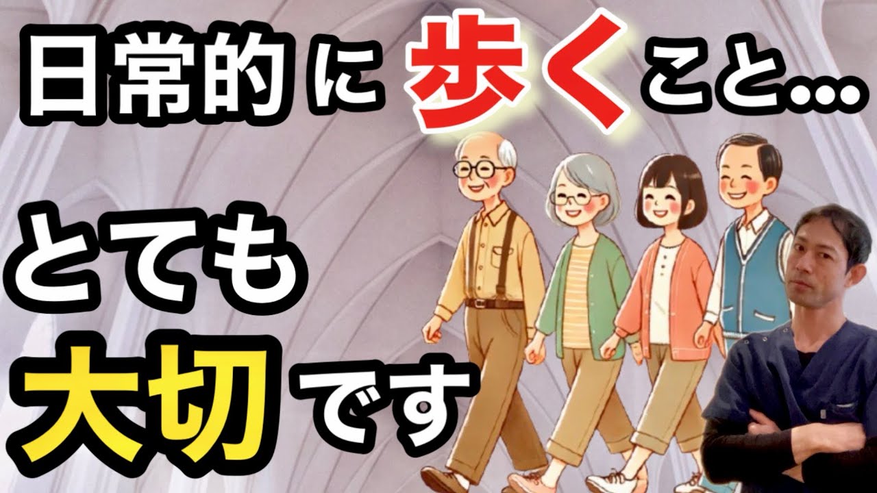 【歩いていますか？】日常的に歩くことが「最高の老後」である￼３つの理由