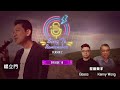 Sing To Remember | Season 2 EP19 | Raymond Young 楊立門 ft. Kenny &amp; Bosco