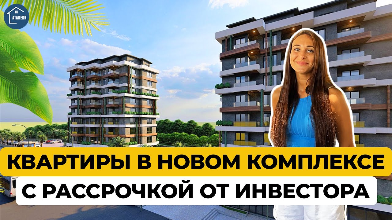 Квартиры в Авсалларе Алания. Недвижимость в Турции у моря от инвестора ...