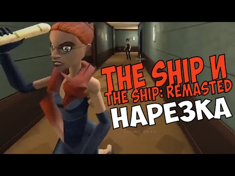 Video: The Ship: Remasted Viene Lanciato Su Steam