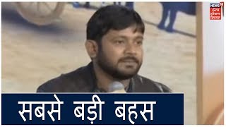 Kanhaiya Kumar ने क्यों कहा सवाल पहले सत्ता पक्ष से पूछना चाहिए ?