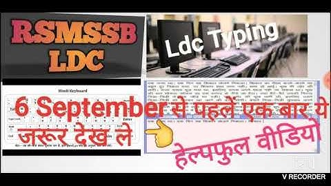 RSMSSB LDC Typing important information