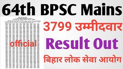 BPSC 64TH MAINS RESULT OUT! 3799 उम्मीदवार पास |कैसे देखे RESULT | BPSC 66TH NOTIFICATION कब आयेगा