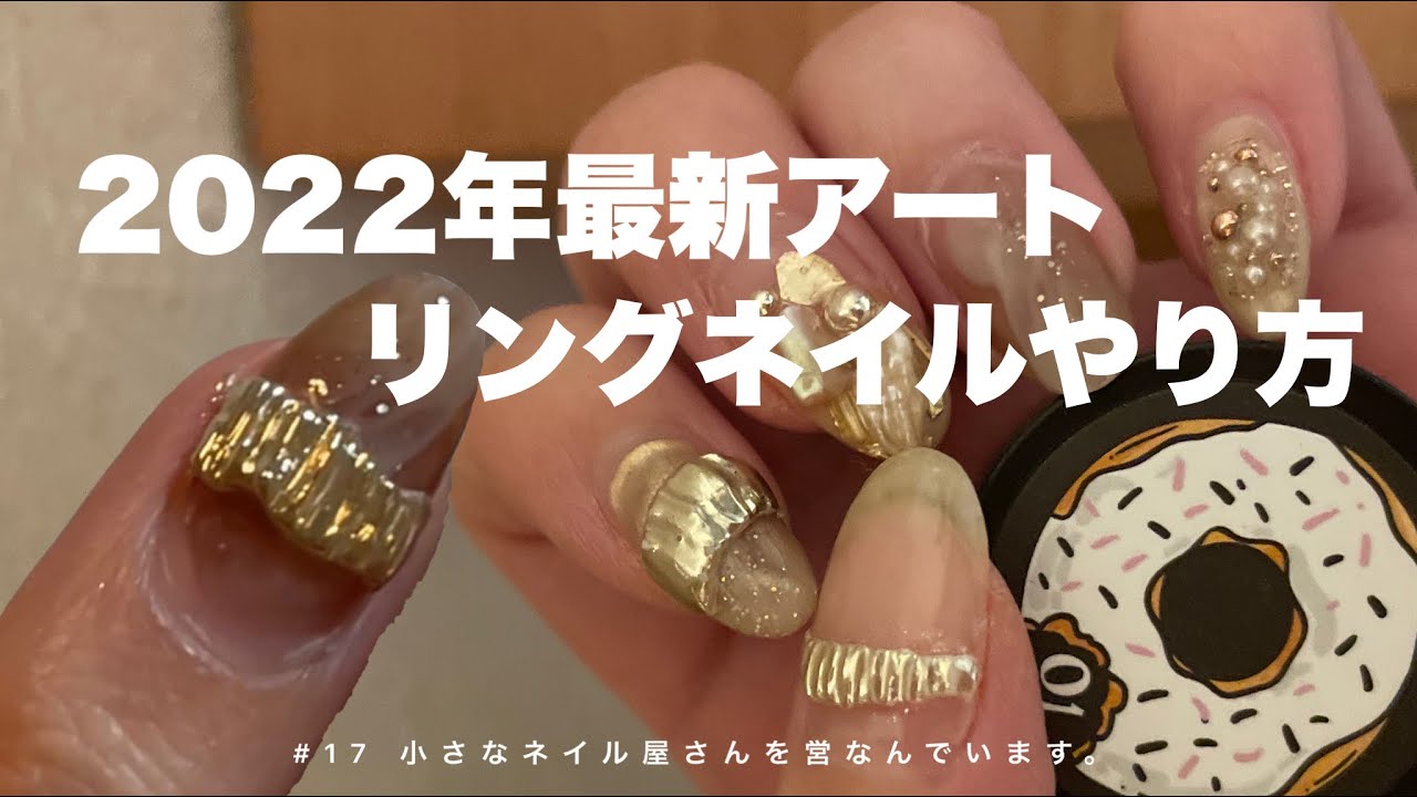 18 リングネイルやり方 22年最新アート Cosmedia