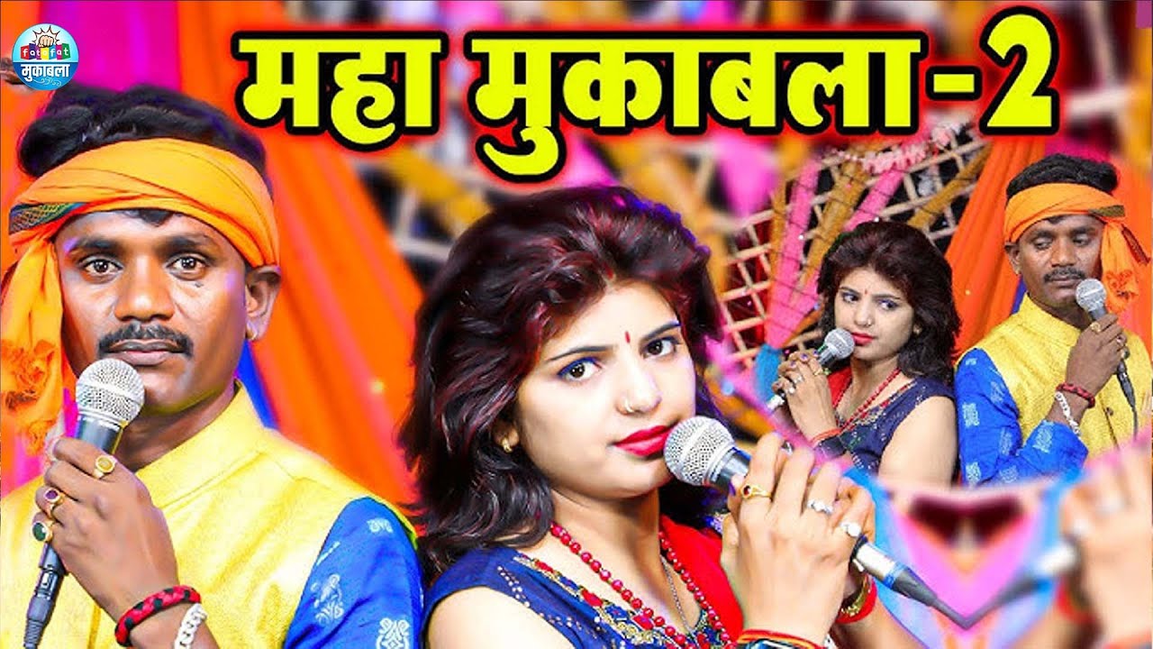 महा मुकाबला पार्ट 2 | Priyanka Pandey & Pankaj Puri जबरदस्त जोरी | Maha Muqabla Competition Bhojpuri
