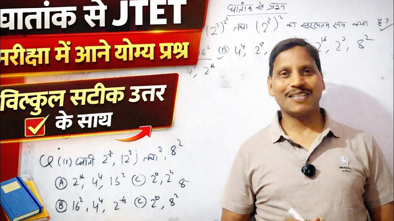 घातांक के प्रश्न @madhusirclasses 