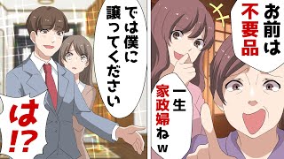 両親が溺愛するワガママな妹が私を奴隷のように見下し「お姉ちゃんは一生家政婦ねｗ」⇒家から飛び出し彼氏に助けを求めると…【スカッとする話】