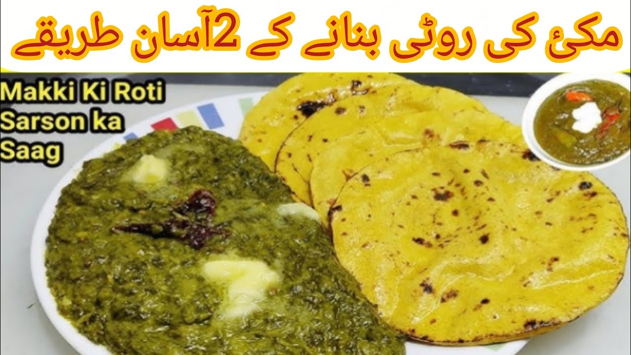 2 types of Makki ki Roti|Makki ki Roti|Makki ki Roti Sarson ka sagg ...