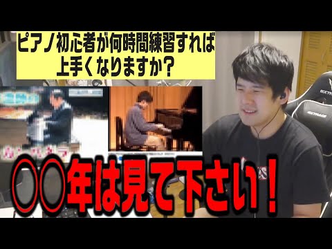 ピアノ初心者に警鐘を鳴らすゆゆうた 2024 9 6