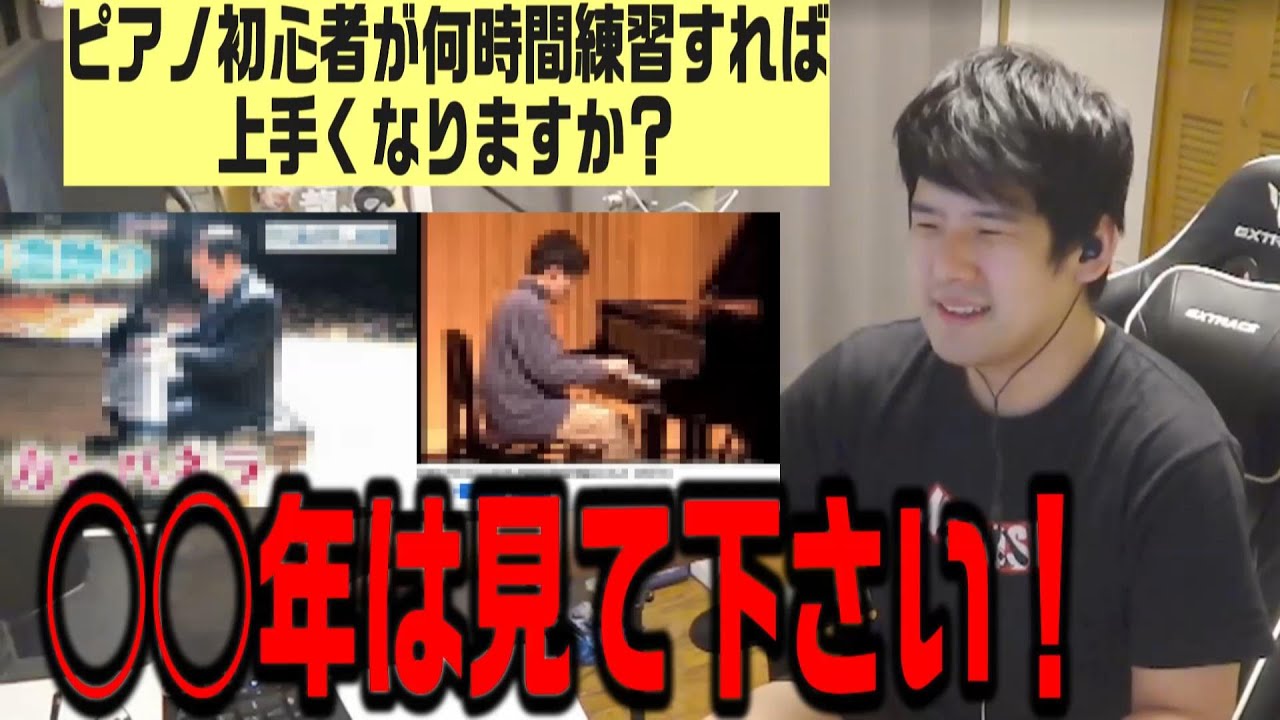 ピアノ初心者に警鐘を鳴らすゆゆうた【2024/9/6】