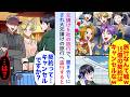 【漫画】元請け5社の旅行で、置き去りにされたので仕方なく大元請けの旅行へ直行し事情を説明すると大元請け社長の顔色が変わり…【恋愛マンガ動画】