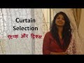 Curtain design for home interiors India - घर की सजावट- Wholesale Mumbai market