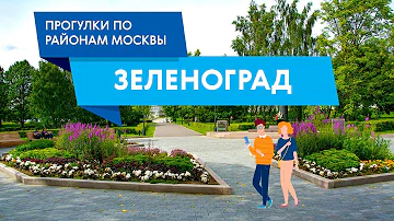 Какая прописка в городе Зеленограде