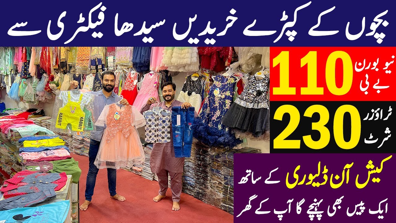 Baby Garments wholesale market in Pakistan | Business idea in Pakistan ...