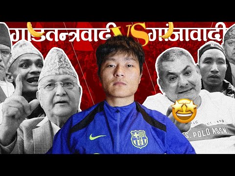zalan - गाँजावादी VS गाँडतन्त्रवादी | Durga Prasai