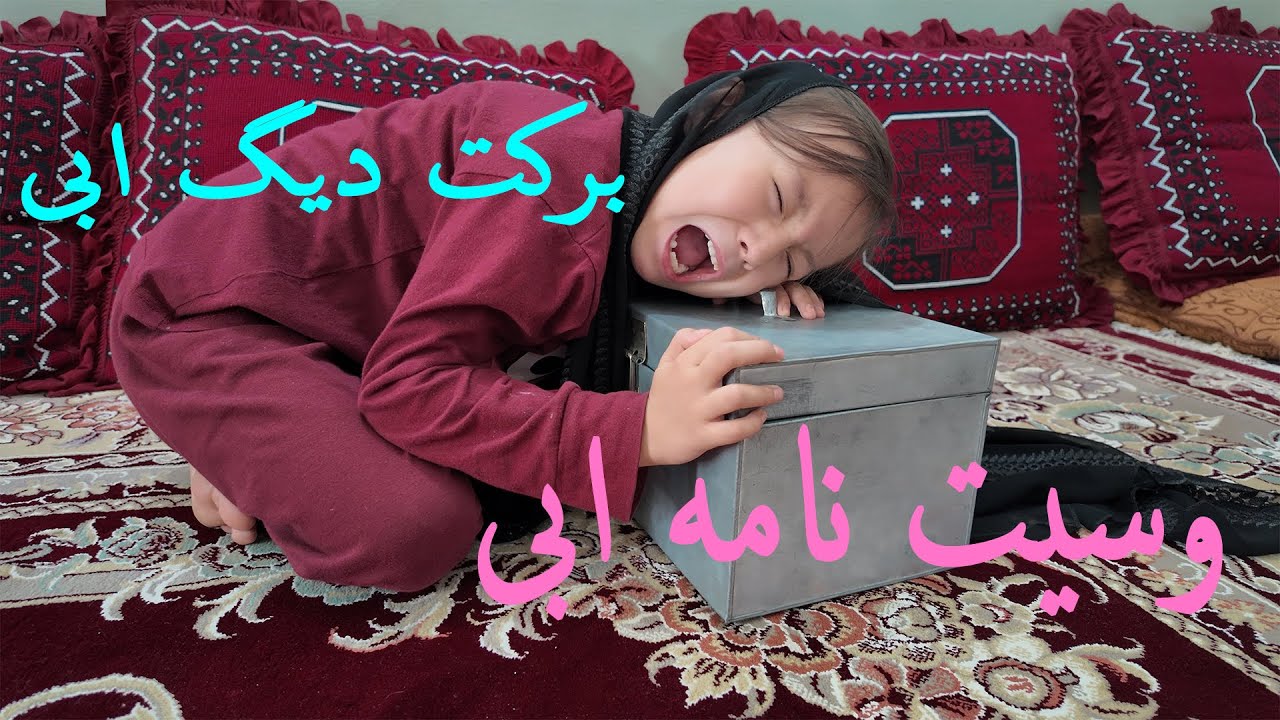 The mother's letter | It finally didn't end.| دیگ مادر اخر تمام شد؟ | new hazaragi drama