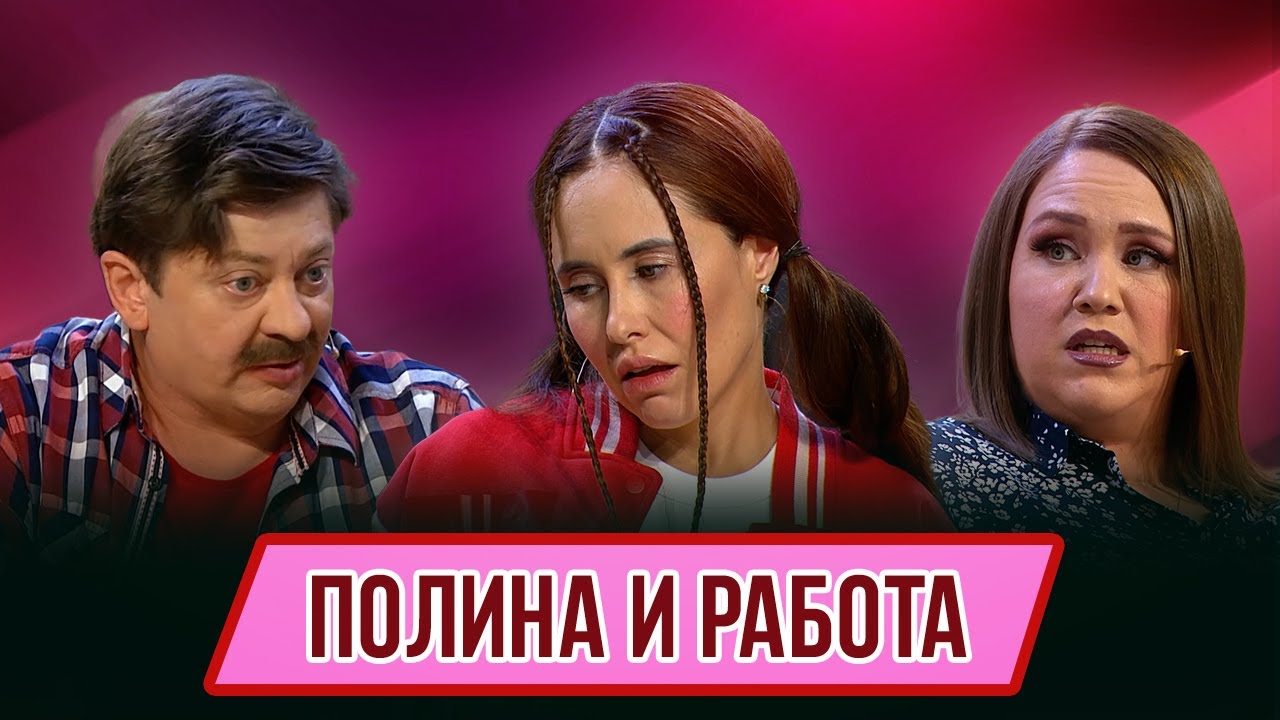 Номер Полина и работа – Концерт География Уральских Пельменей - Иордания