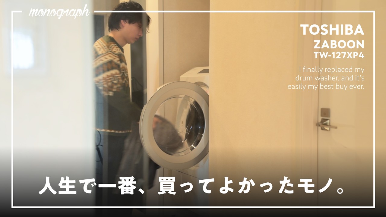 僕の35年間の人生で「一番買ってよかったモノ」を買い替えました