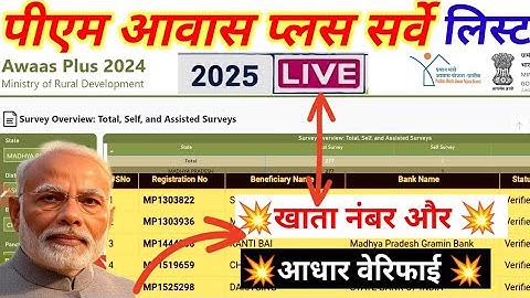 🙏💥Awas plus 💥self survey list kaise dekhe 💥2025 : pm aawas yojana 💥new list : awas plus 💥survey list
