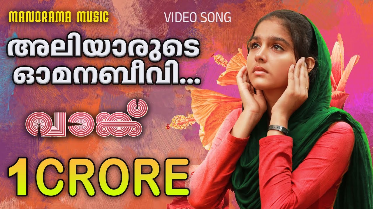 Aliyarude Omana Beevi  Vaanku  Video Song    Kavya Prakash  7J Films  Ouseppachan