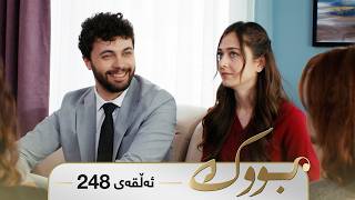 Bwk - Sorani - Badini 248 | بووک - سۆرانی - بادینی ٢٤٨