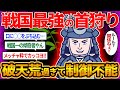 【笹の才蔵】戦国最強のド派手武将!名だたる人物に貢献した最強の武勇を誇る人物を【ゆっくり解説】