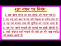Raksha Bandhan per nibandh ॥ Raksha Bandhan nibandh in Hindi #essaywriting #rakshabandhan 