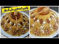 وصفة الرفيس القسنطيني إكسبريس من أسهل مايكون خليت بيت شيخ الزبونة نتاعي هابلين عليه جربوووه