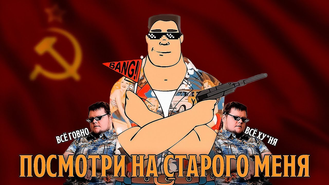 Смотрим, каким был Uncle Joe (Жожеки) раньше, когда он был нищим