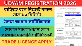 UDYAM REGISTRATION 2026 | MSME REGISTRATION | UDYAM AADHAAR CERTIFICATE 2026
