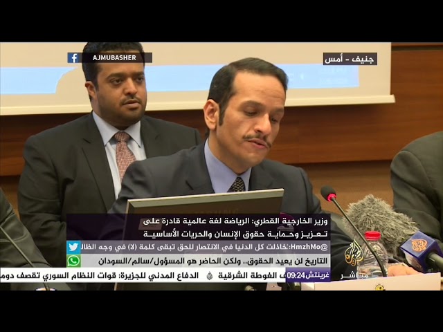 وزير الخارجية القطري: نستعد لاستضافة كأس العالم ٢٠٢٢