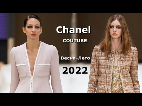 Chanel Couture 2022 Мода весна лето в Париже / Одежда, сумки и аксессуары