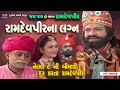 Ramdevpir Na Lagna II રામદેવપીર ના લગનિયા | રામદેવપીર નેતલદે ની અષ્ટવકરી ની બીમારી દૂર  કરે છે - HD