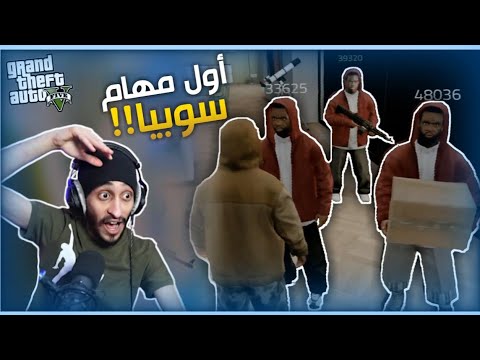 بداية اجرام عصابة سوبيا قراند الحياة الواقعيه GTA5 