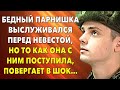 📗 Истории из жизни. Бедный парнишка выслуживался перед невестой, но то как она с ним поступила...