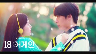 [MV] 소유(SOYOU) - 하나면 돼요 (The Only One) (18 어게인 OST) 18 Again OST Part 1