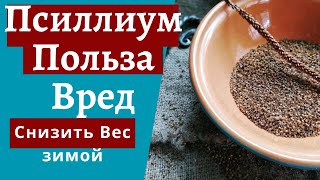 видео: Псиллиум Польза Вред | Псиллиум Как Правильно Принимать картинка: Псиллиум Польза Вред | Псиллиум Как Правильно Принимать