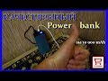 Power Bank|ПЕРЕНОСНОЙ АКУКМУЛЯТОР|ВНЕШНИЙ АККУМКЛЯТОР|Рок Power Bank 10000 мАч |ПОЧТИ ЧЕСТНЫЙ ОБЪЁМ