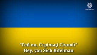 Гей ви, Стрільці Січовії - Hey, you Sich Rifleman (Ukrainian Lyrics & Thai/English Translation)