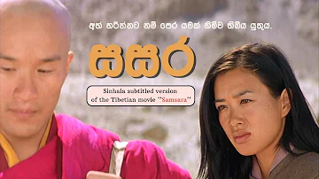 Samsara 2001 with sinhala subtitles