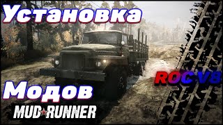 ⚠️УСТАНОВКА МОДОВ⚠️ для Spintires: Mudrunner (версия игры из EPIC STORE)