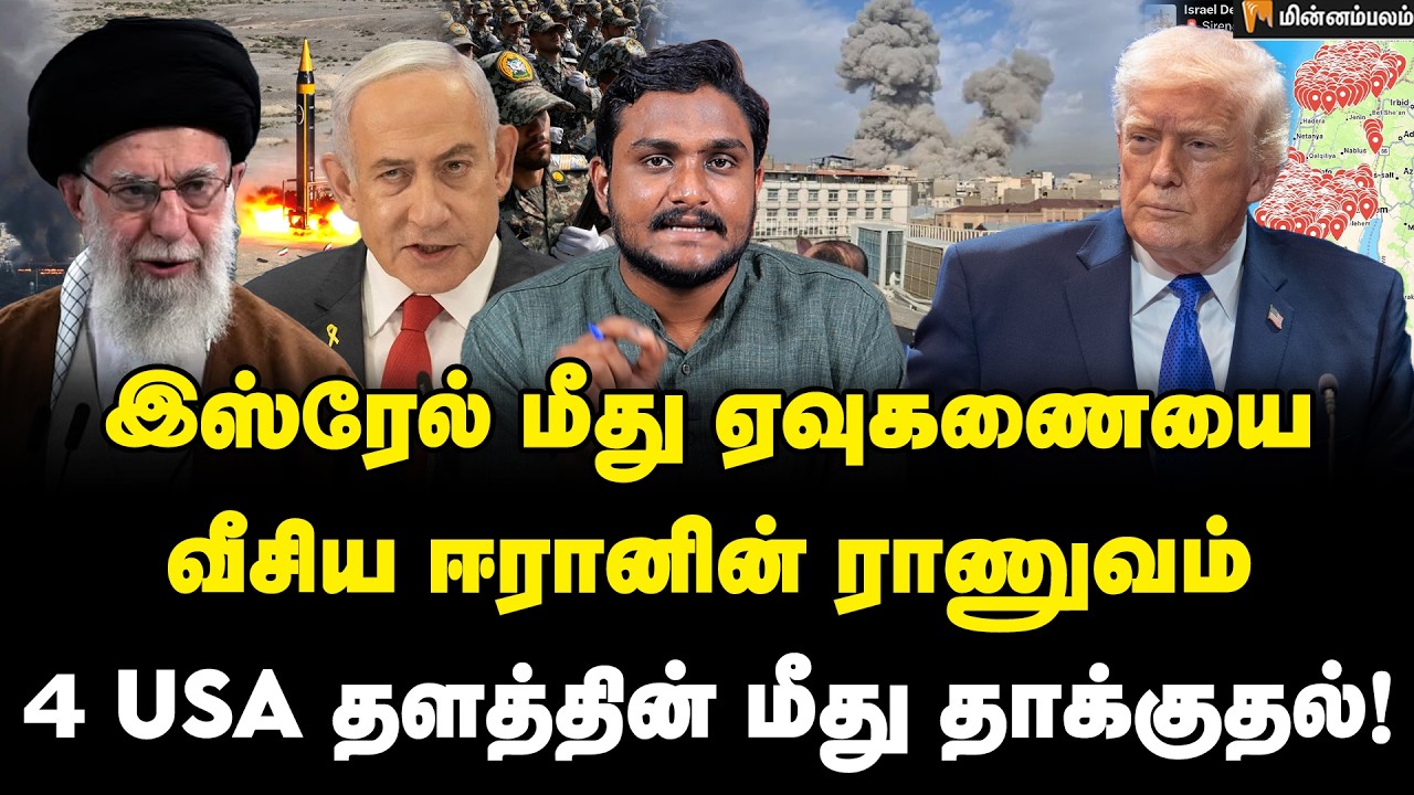பிராந்திய போர் வெடிக்கும்… எச்சரிக்கும் ஈரான் | Iran America War Issue | Israel Attack | Minnambalam