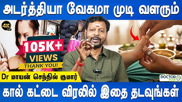 முடி வளர்ச்சிக்கு உதவும் 2 tips | Hair growth secret tips | Dr.Mayan Senthil Kumar | Doctor Plus
